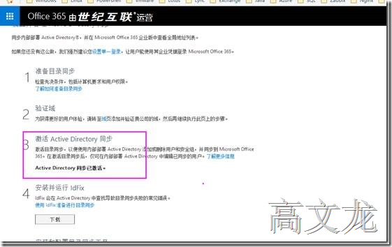 p_w_picpath Exchange2013 CU9和Office365混合部署_Exchange2013 CU9和Off_36