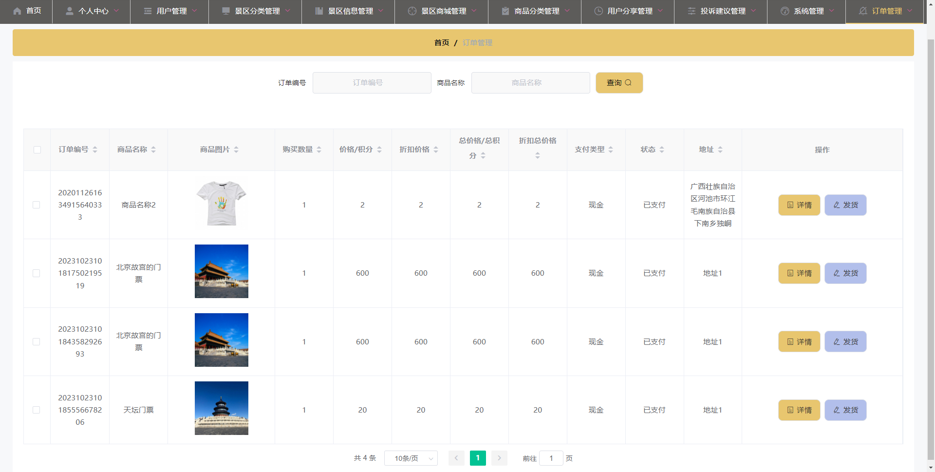 管理员-订单管理