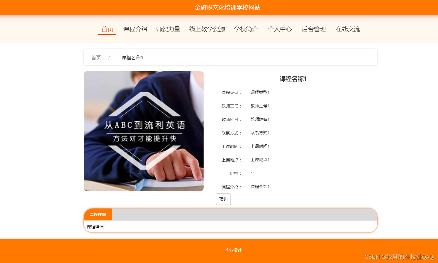 基于ssm的文化培训学校网站的设计与实现