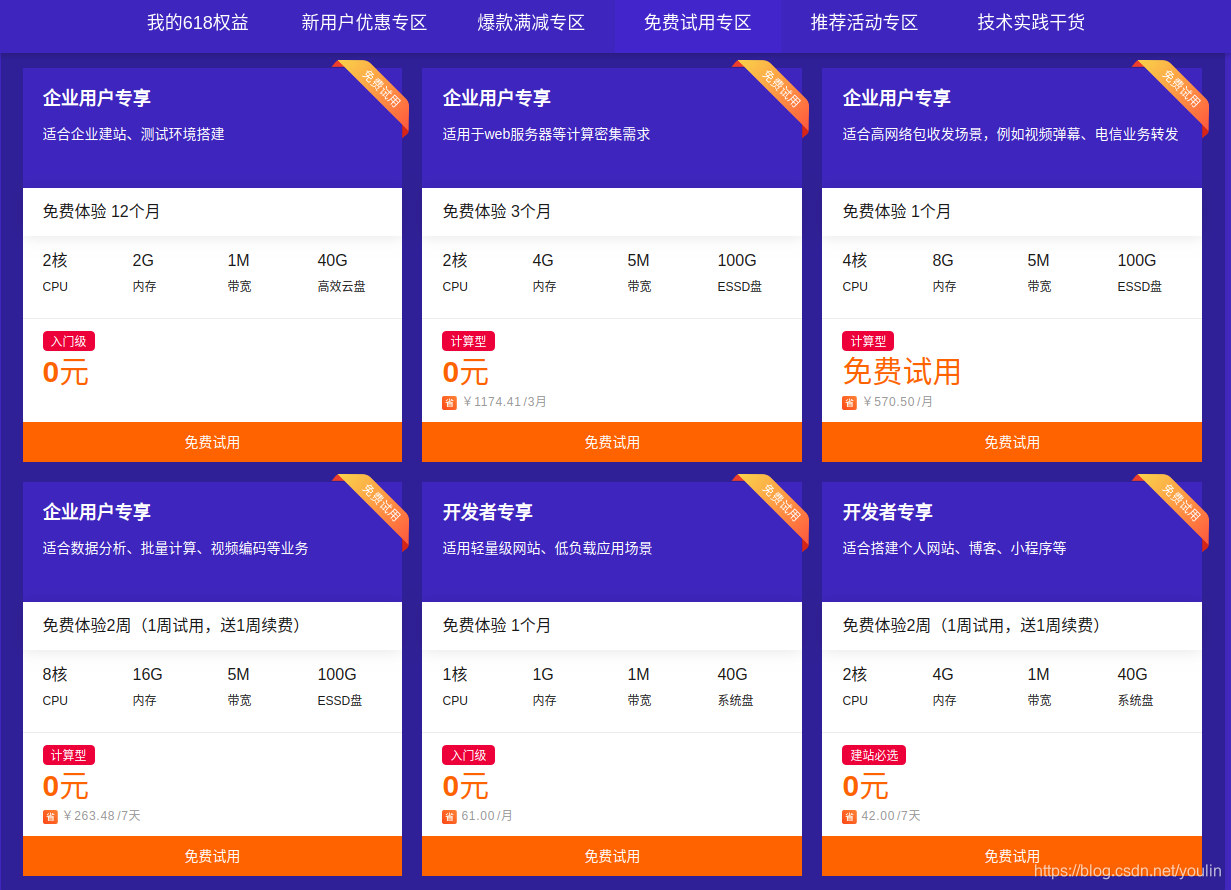 阿里云 免费试用