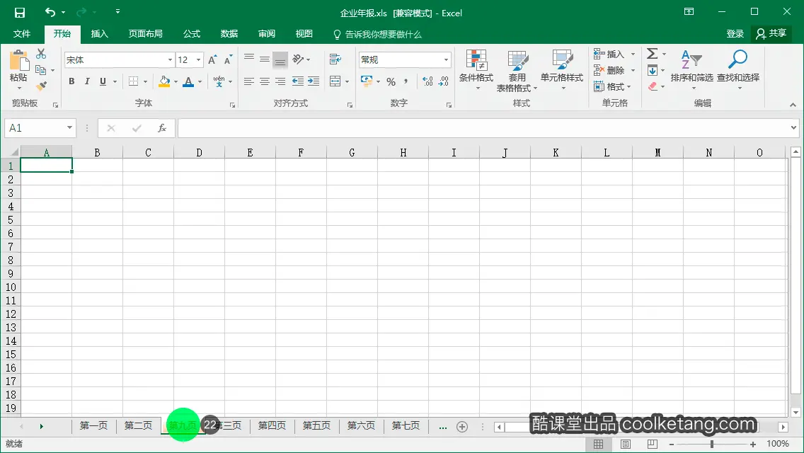 Excel互动教程-酷课堂