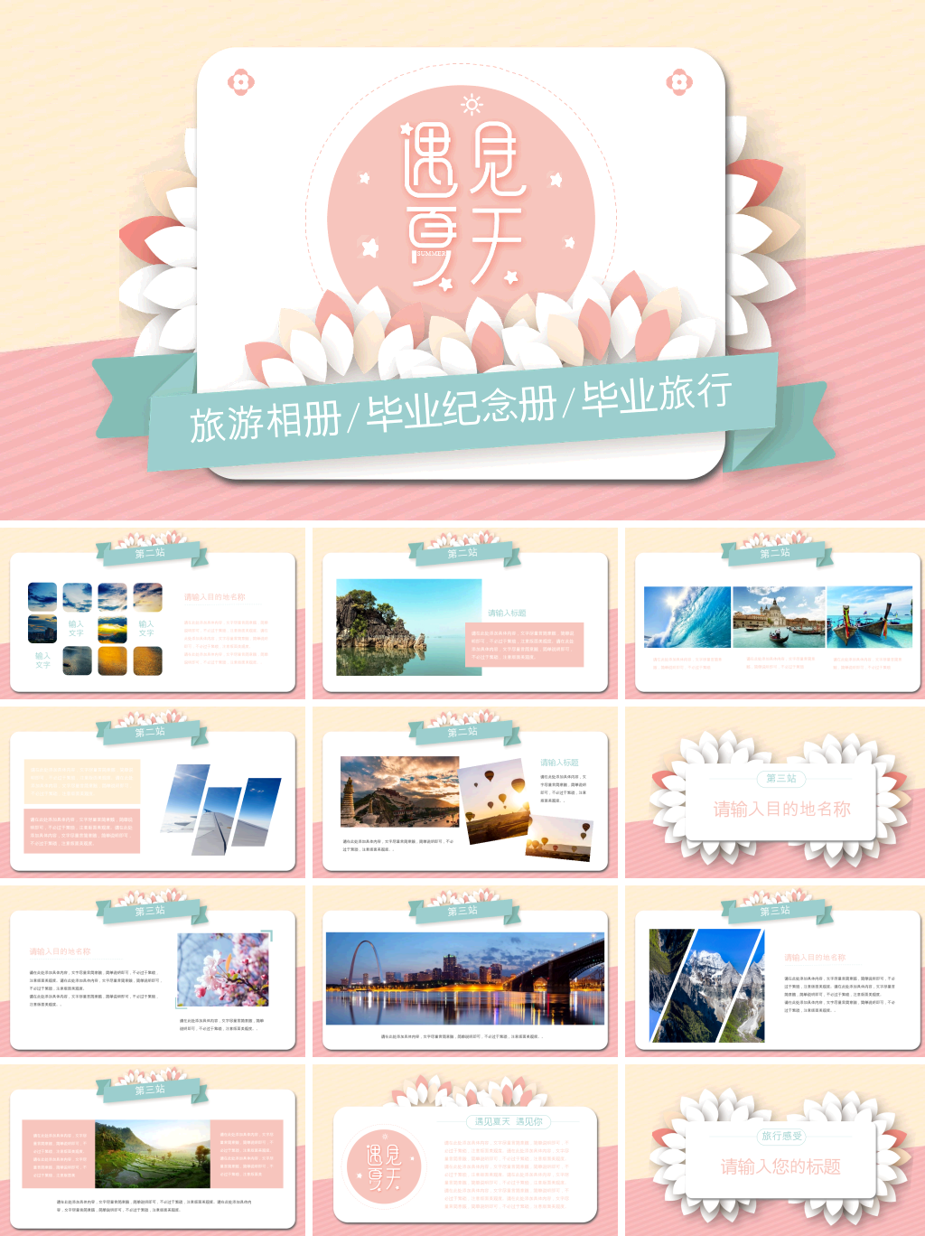 马卡龙色系旅游相册毕业纪念册毕业旅行PPT