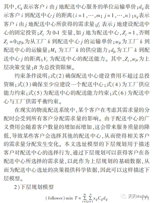 【优化布局】基于遗传算法求解物流多配送中心选址matlab代码_遗传算法_02