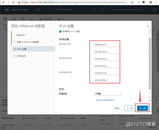 七、vSphere 6.7 U1(七)：分布式交换机配置（提供iSCSI存储网段）