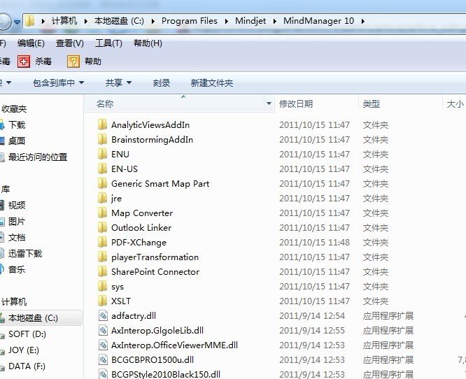 Mindmanager2012安装图解