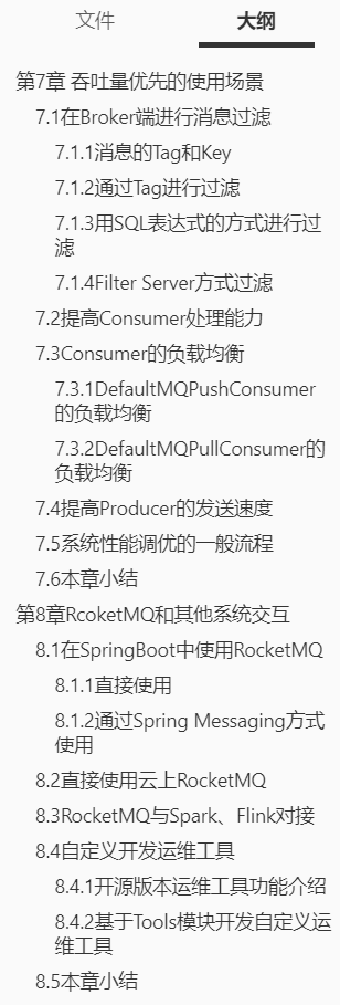 二面被RocketMQ虐后,狂刷这套实战到源码手册,再战阿里