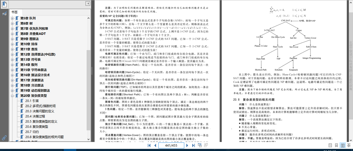 GitHub刷屏热议，原来是字节跳动大牛分享数据结构与算法实战笔记