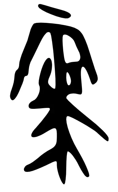 霜