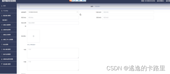 图5-7 院区注册界面