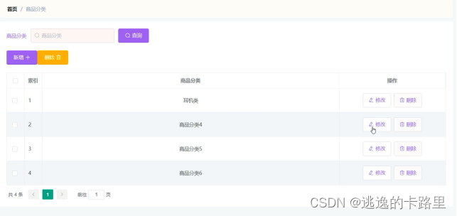 图5-11 商品分类管理界面