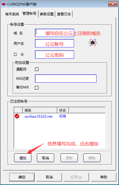 公云 PubYun – 一个可免费DDNS（动态域名）服务商
