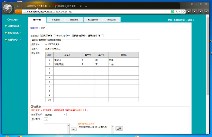 企業事務平台(c#+mvc3+vs10+sql2008+iis7)