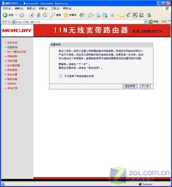 无线家庭生活教你如何设置无线路由器(2)