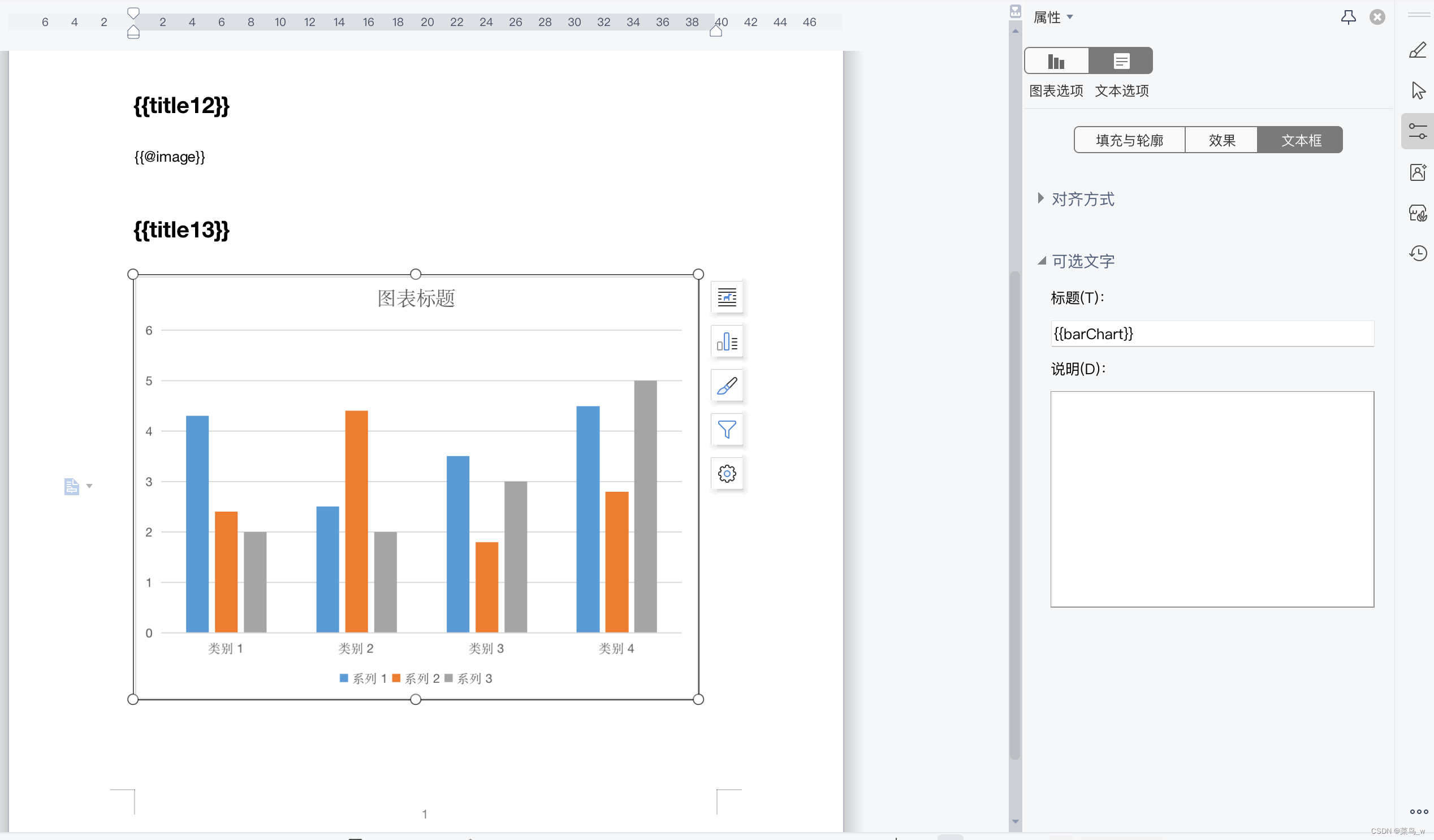 图表配置变量名称