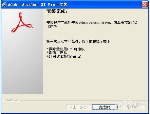 Adobe Acrobat XI Pro如何安装？