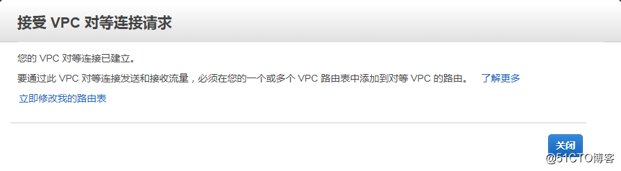 如何设置规划 AWS VPC 对等连接