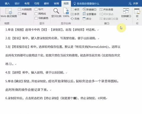 Word中录制宏，学会后成大神