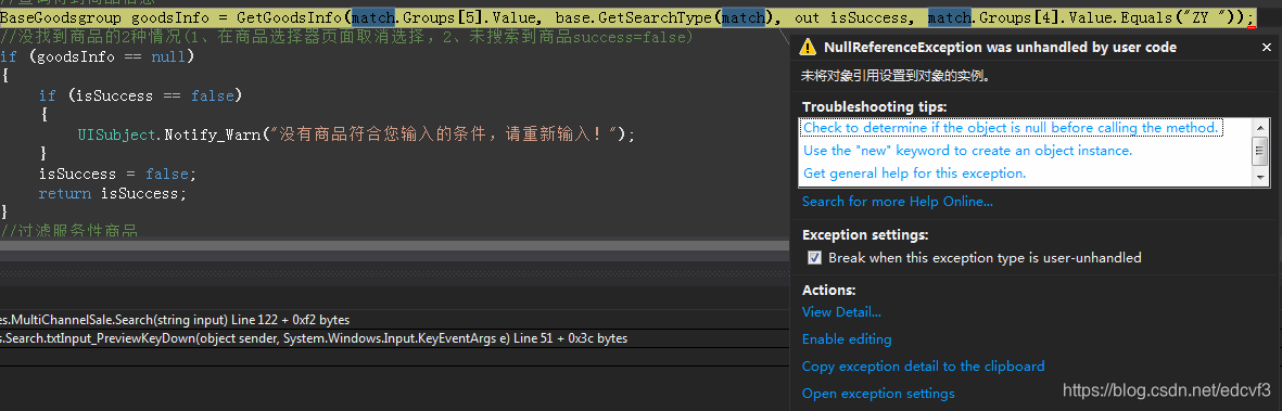 NullReferenceException