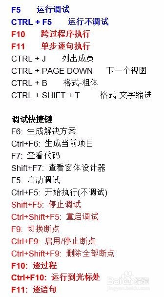 Visual Studio快捷键大全