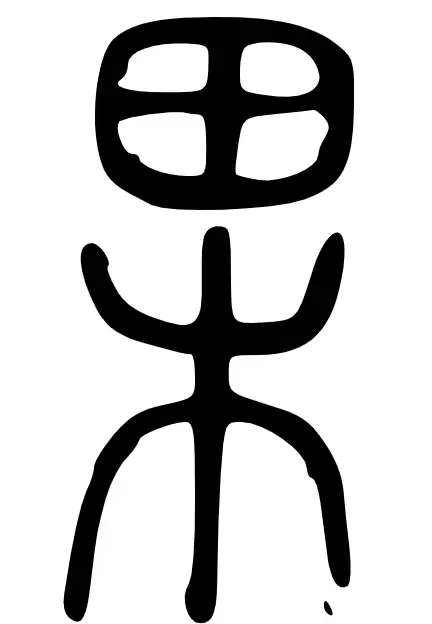 果