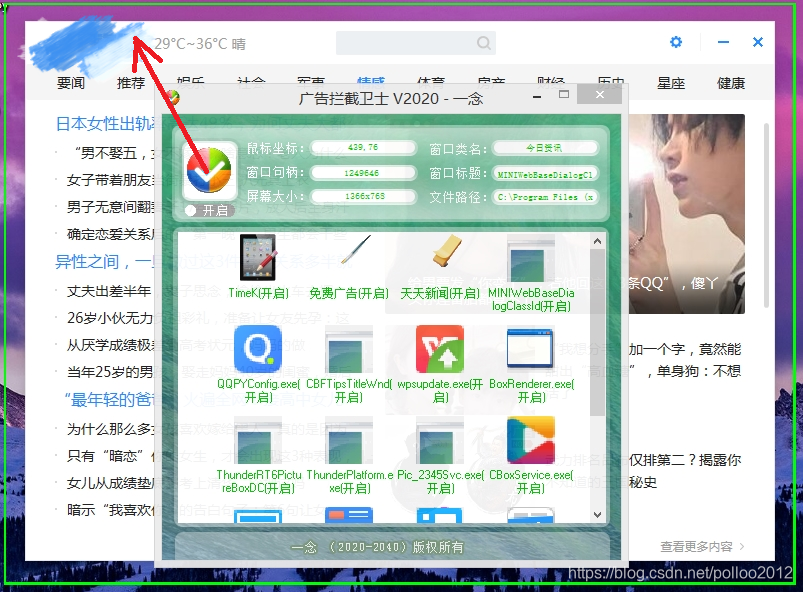 广告拦截卫士 V2020