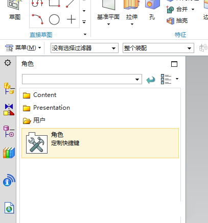 UG10.0如何新建角色