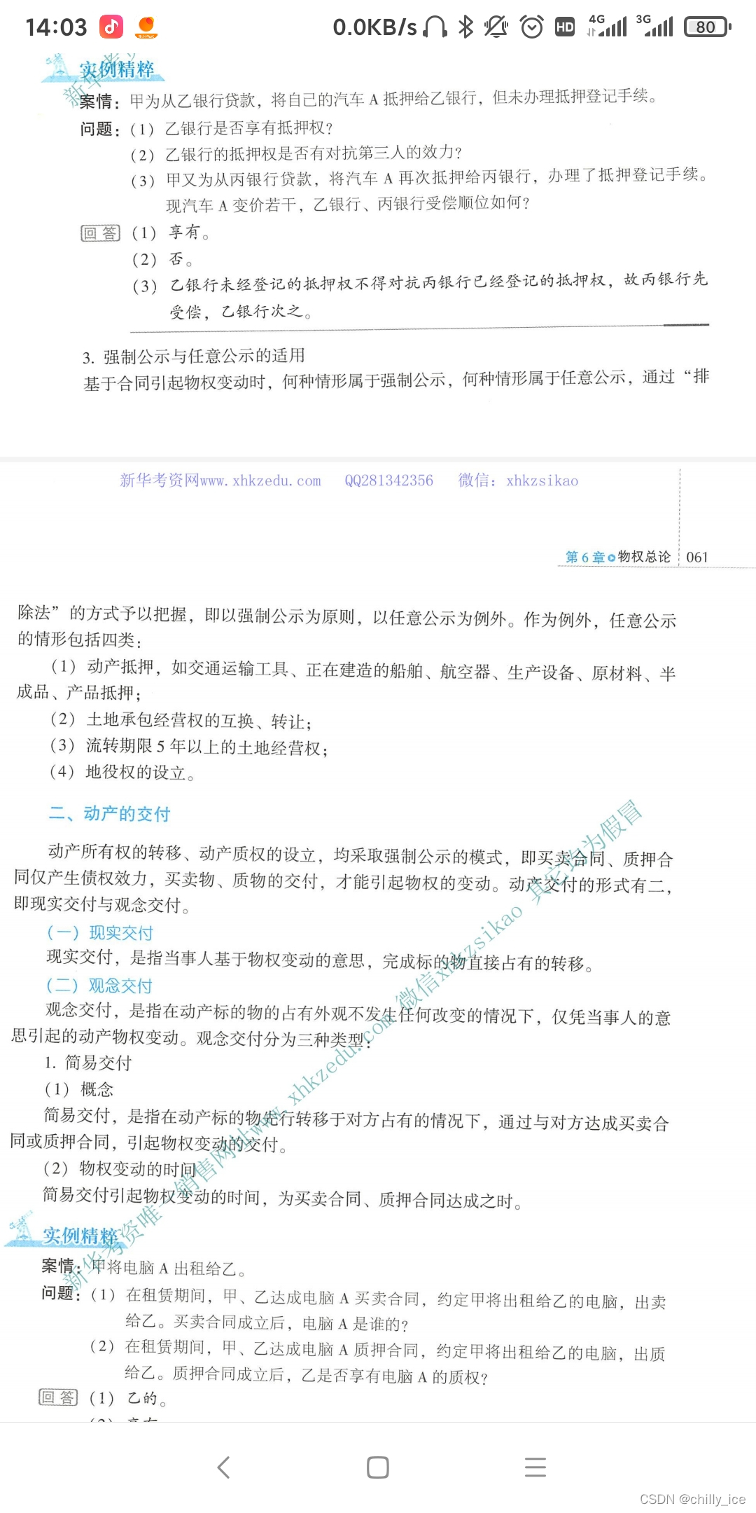 watermark,type_d3F5LXplbmhlaQ,shadow_50,text_Q1NETiBAY2hpbGx5X2ljZQ==,size_20,color_FFFFFF,t_70,g_se,x_16