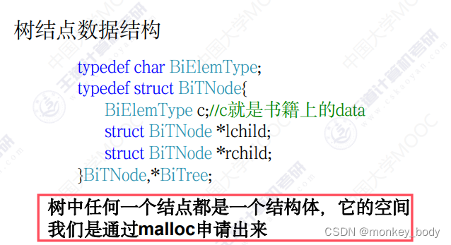 C语言-中级阶段-14二叉树的建树和遍历&考研真题实战_if(null==pcur->p->rchild)-CSDN博客