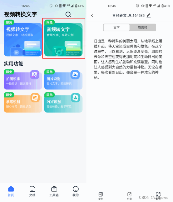 怎么把音频转换成文字?这五款音频转文字软件建议收藏_语音转文字识别不同人-CSDN博客