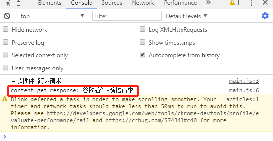 图7 回执被浏览器console输出