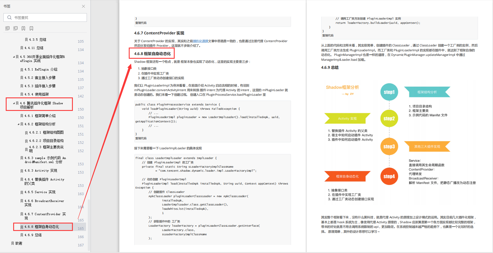 腾讯插件化框架 Shadow项目解析部分内容