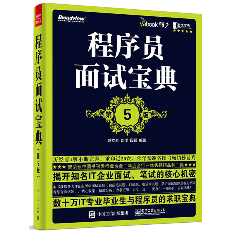 程序员面试宝典第五版