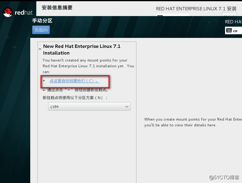 RHEL 7.1操作系统安装过程说明