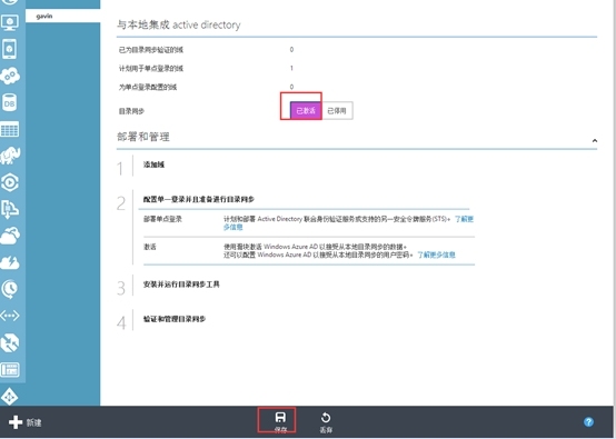 Windows azure 联合身份验证服务配置(SSO)_Windows azure_07