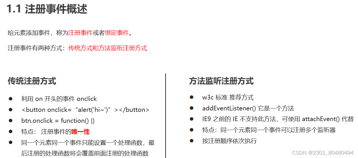 JavaScript事件处理：addEventListener、attachEvent、DOM事件流及兼容性策略-CSDN博客