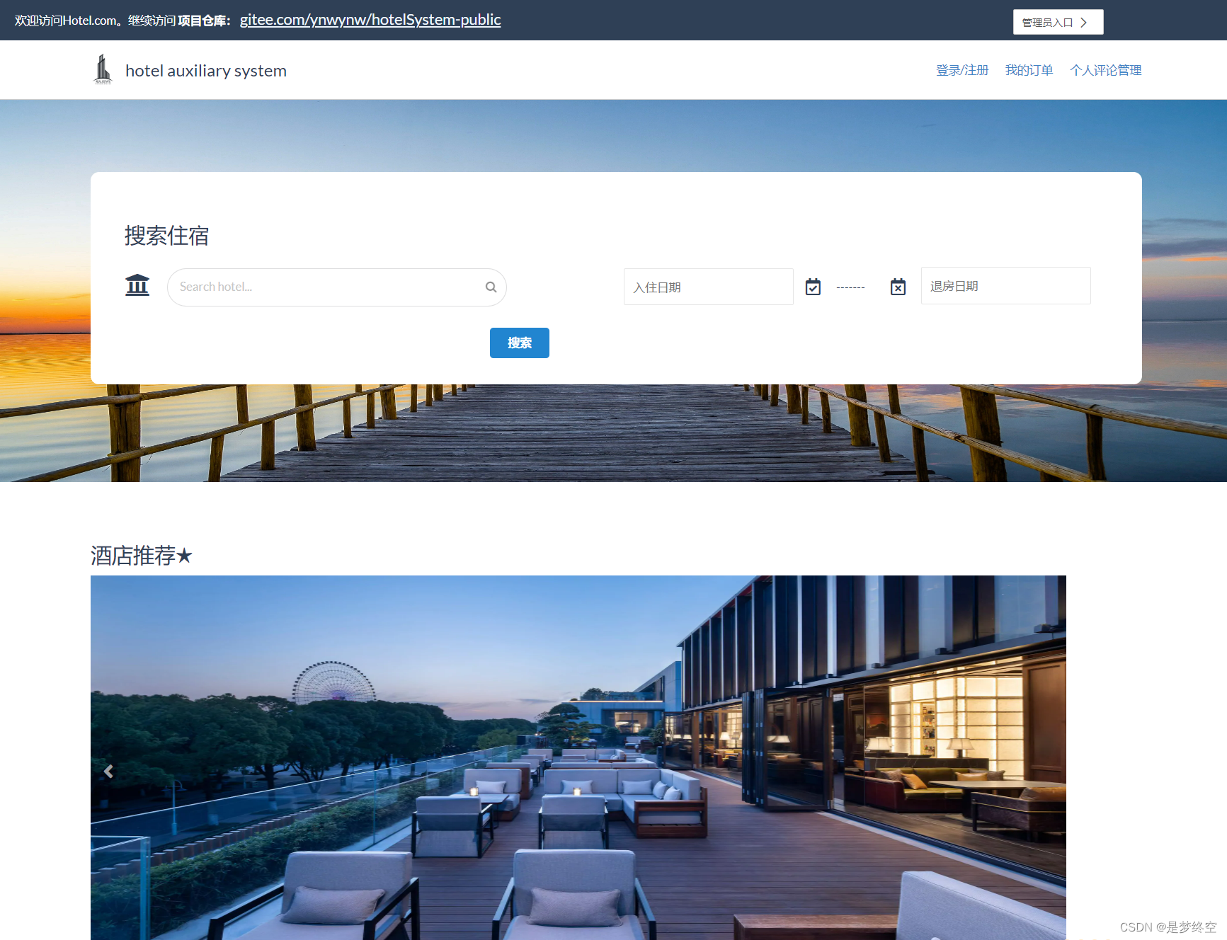 基于Springboot的酒店预订管理系统(源代码+数据库) 037_美团酒店后台源代码-CSDN博客