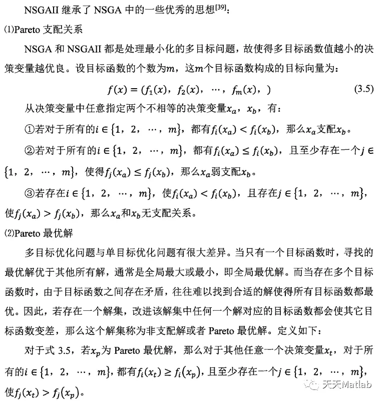 【优化求解】基于NSGAII算法求解含约束多目标优化问题matlab代码_约束条件