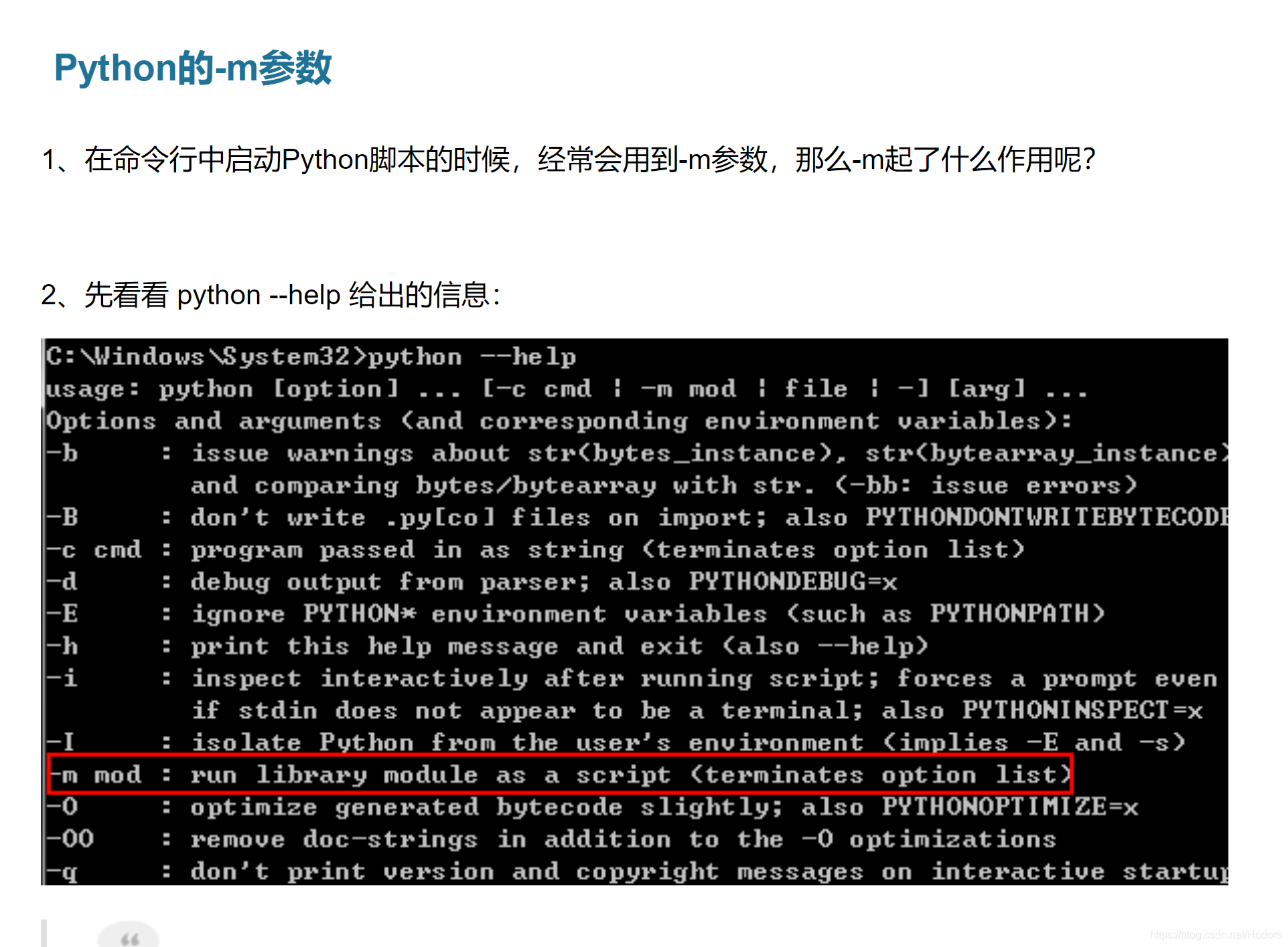 python -m是什么意思_python-m是什么意思-CSDN博客