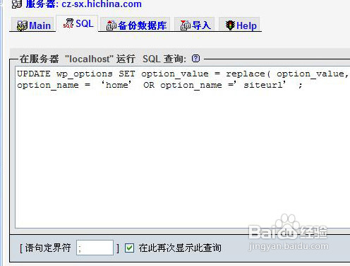 WordPress如何更换域名