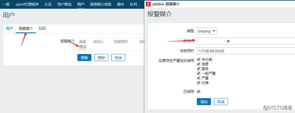 配置邮件告警