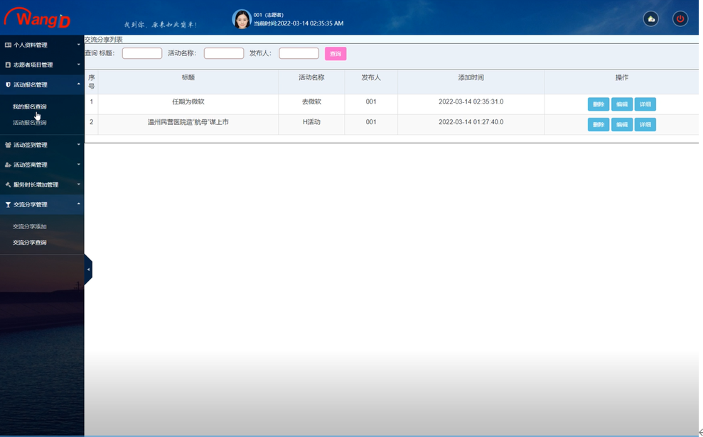 64.基于SSM的志愿者服务平台的设计与实现|基于Javascript+ Mysql+Java+B/S结构设计与实现(可运行源码+数据库+lw ...