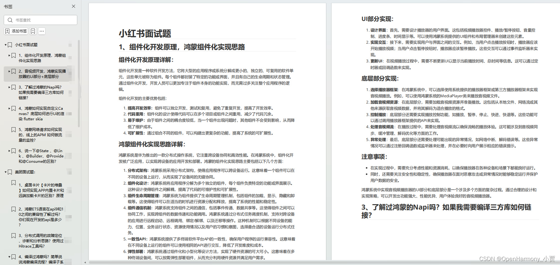 OpenHarmony音视频—opus_音视频_06