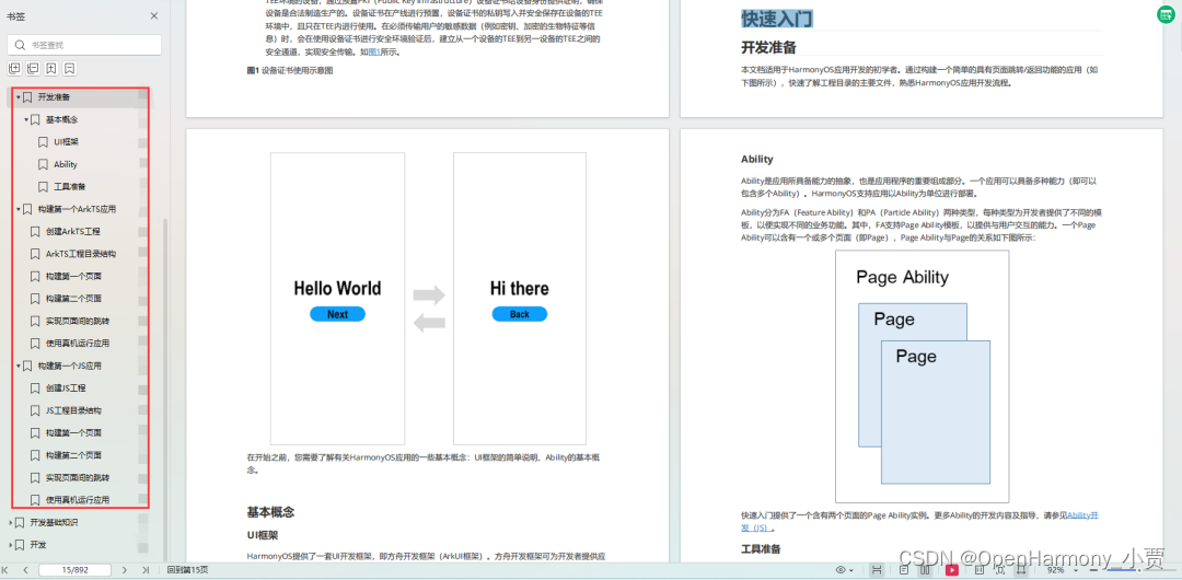OpenHarmony（数据）通信协议、数据存储—protobuf_前端_02