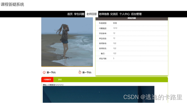 图5.6 老师回答信息界面