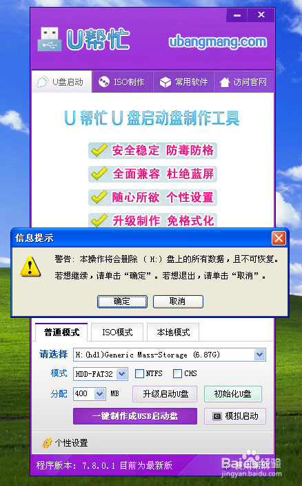 u帮忙u盘启动盘制作教程图解