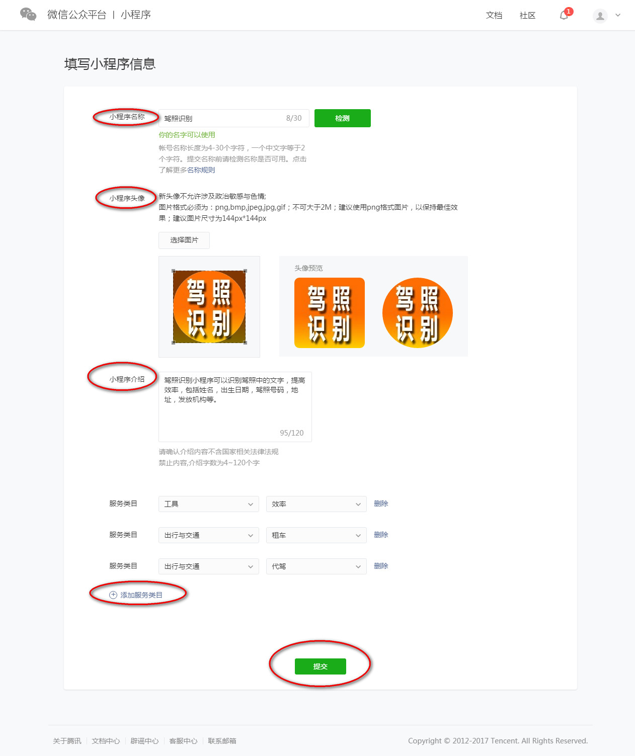 填写小程序信息 填写小程序信息
