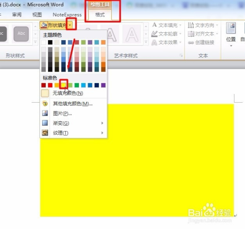 Word中绘图画布的插入及使用