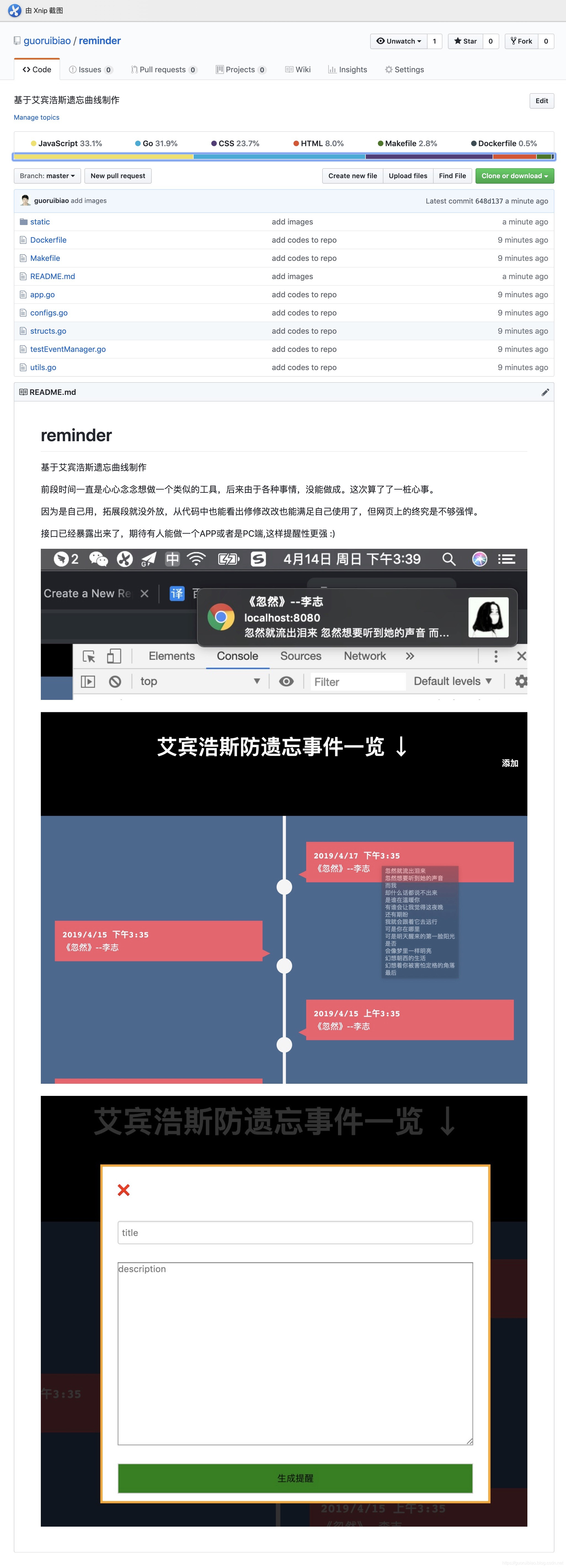 基于艾宾浩斯遗忘曲线的reminder