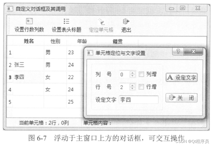 Qt 5.9 C++开发指南_自定义对话框及其调用_qt5.9-CSDN博客