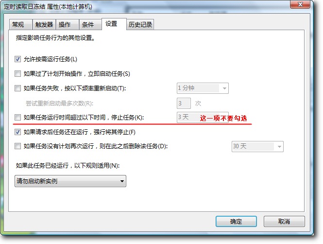 任务计划设置
